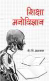 SHIKSHA MANOVIGYAN